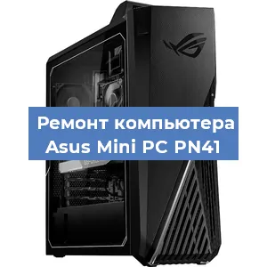 Замена материнской платы на компьютере Asus Mini PC PN41 в Екатеринбурге